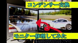 モニターを全力で修理・改造する　(BENQ FP71V)