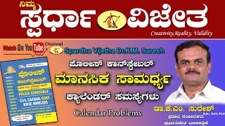 Mental Ability, Calendar Problems,By Dr K M Suresh, Chief Editor, Spardha Vijetha