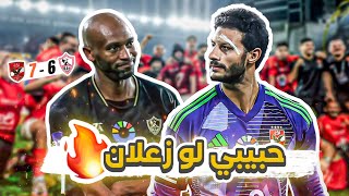 #كواليس_المدرج | نهائي السوبر المصري 🇪🇬| الاهلي vs الزمالك | السوبر اهلاوي 🔥