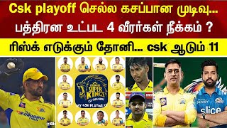 Dhoni tough csk playing 11 vs mi to qualify playoff ipl, pathirana theekshana | csk v mi playing 11