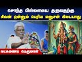 மனிதன் எப்பொழுதும் அழிவு சக்தி தான் | Lakshmana Perumal Speech