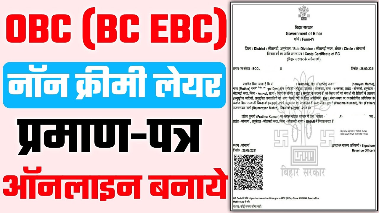 OBC NCL Caste Certificate Kasie Banaye || Obc Ncl Caste Certificate ...