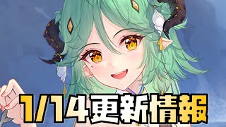 【放置少女】ほんとに来る？ 1月14日 更新情報まとめ スサノオ