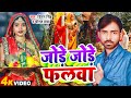 छठ गीत जोड़े-जोड़े फलवा || #KIRAN SINGH || Jode Jode Falwa ||#Bhojpuri chhthgeet #video #song 2024