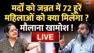 72 Hoorain Contoversy Live News : Subuhi Khan के सवाल पर मौलाना खामोश ! | Sajid Rashidi | #TV9D