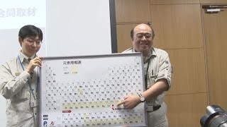 周期表掲載「意味大きい」 ニホニウムで森田教授