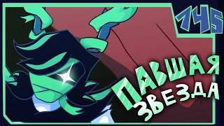 THE FALLEN STAR | DELTARUNE: Chapter Rewritten