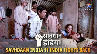 New! SAVDHAAN INDIA | Kaise saamne aaye ek doctor ke kaale karname? | 11 INDIA FIGHTS BACK