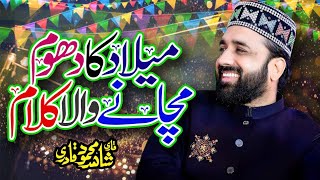 Rabi ul Awal Sharif Kalam || Qari Shahid Mehmood Qadri || Super Hit Naat 2023 || Milad Special