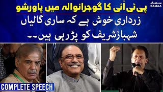 Imran Khan Gujranwala Jalsa Speech - PTI Gujranwala Jalsa  - SAMAATV
