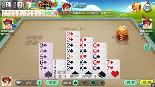 掼蛋：史上最强，QK2三个六星炸，还有同花顺！太无敌