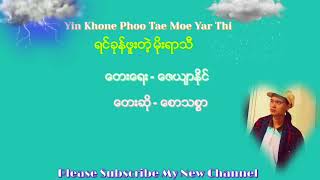 ရင္ခုန္ဖူးတဲ့မိုးရာသီ 2019