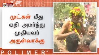 முட்கள் மீது ஏறி அமர்ந்து முதியவர் அருள்வாக்கு