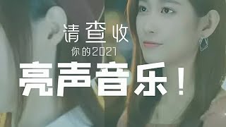 亮声音乐官方频道开播啦，一起来听听经典老歌吧🌸🌸🌸