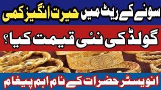 Gold Price In Pakistan Today | آج سونے کا ریٹ کتنا کم ھوا ھے| Gold Price Forcast | Dollar Rate Today