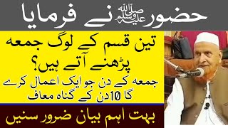 Juma Ke Din Ki Fazilat || جمعہ کی فضیلت || Maulana Makki Al Hijazi @MFMessageTV