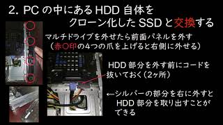 HDDからSSDに換えたやり方！