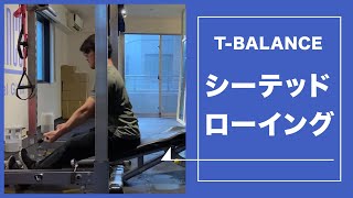 【背中の筋トレ】シーテッドローイングの正しいやり方！