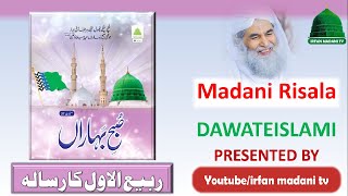 Subah e Baharan - Bolta Risala - Madani Risala - Haftawar risala - madani channel - Dawateislami