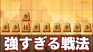 新戦法・鬼殺し右四間飛車が強すぎて何度でも勝てる件