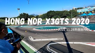 Hong Nor X3GTS-e 2020(2022.11.28)(小跑)