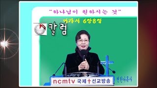 변한나목사의 5분칼럼 \