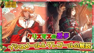 【リンバスカンパニー】クリスマスの悪夢イシュメール＆グレゴールの解説！～300連の果てに掴んだオアシス～【Limbus Company】