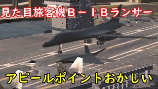 【Modern Warships】新型爆撃機を使ってみた動画【ゆっくり実況】