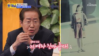 진정한 사랑꾼 홍준표♥이순삼 부부의 첫 만남은? TV CHOSUN 210928 방송 | [와카남] 14회 | TV조선