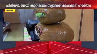 ഒഡീഷയിൽ നിന്ന് ബം​ഗളൂരു വഴി കേരളത്തിലേക്ക് കഞ്ചാവ് കടത്ത്; യുവാവ് പിടിയിൽ | Wayanad