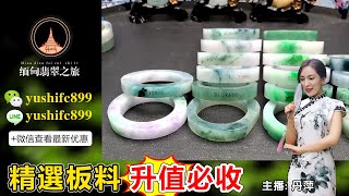 翡翠手鐲定製專場，源頭毛胚手鐲暴擊低價，工廠鐲胚上新，款式豐富，丹萍带大家直播挑選定製7月16日