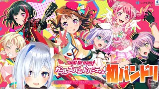 【バンドリ！】きみはどの子が好き？僕は・・・【天音かなた/ホロライブ4期生】