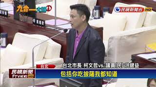 2018九合一－柯P不設總部不掛看板  議員諷市府就是總部－民視新聞