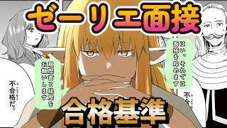 【葬送のフリーレン 考察】ゼーリエが一級魔法使いに選ぶ基準を徹底考察！【フリーレンまとめ】 #葬送のフリーレン #フェルン #ゼーリエ