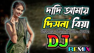 dadi amay dishna biya dj gaan  | DJ viral gana | Tik Tok viral song | DJ  VAI PRO - Song 2024