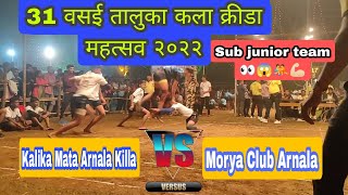 Kalika Mata Killa VS Morya Club Arnala | Sub junior 31 va kala krida Vasai young star Kabaddi match