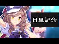 【ウマ娘 史実解説】マチカネタンホイザの軌跡 ～鼻血ブーの頑張り屋～