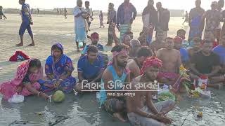 জাগতিক পাপ ও রোগমুক্তির আশায় সমুদ্রস্নান ও পূজা অর্চনায়