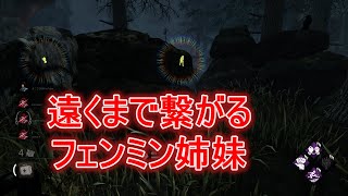 【DBD】新！手札公開と絆で繋がるミン×４！