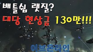 이브온라인] 진입장벽 입문공략2화-돈벌기 LOW섹 랫질(사냥)해보기