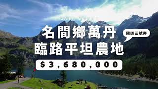 法拍土地-南投縣名間鄉萬丹社區臨路平坦農地｜總底價$368萬｜特定農業區｜國道3號｜萬丹社區｜ David Estate