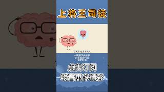 Pt1/3 都说辣是痛觉，那止痛药能不能解辣？【上将王司徒】#shorts