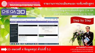 20 หมวดที่ 4 ข้อมูลสรุป ตัวบ่งชี้ 5.2 การวางระบบผู้สอน