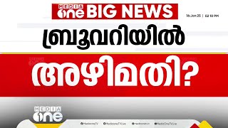 കഞ്ചിക്കോട് ബ്രൂവറി അനുവദിക്കാനുള്ള തീരുമാനത്തിനെതിരെ പ്രതിപക്ഷം | Kanjikode brewery