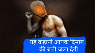 Find Your Real Enemy Powerful Motivational & Story by Rajan Sharma motivation No1 Hindi 2021