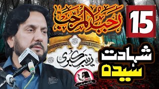 15 Rajab Shahadat Syeda Zainab ص | Majlis e Aza | Zakir Syed Iqbal Hussain Shah Bajar