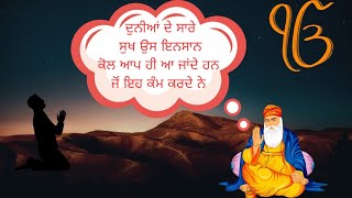 ਦੁਨੀਆਂ ਦੇ ਸਾਰੇ ਸੁਖ ਉਸ ਇਨਸਾਨ ਕੋਲ ਆਪ ਹੀ ਆ ਜਾਂਦੇ ਹਨ ਜੋ ਇਹ ਕੰਮ ਕਰਦੇ ਹਨ || #gurbani #katha #amritvela