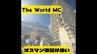 【The World MC】javaでも統合版でも遊べる地球マップサーバーが凄すぎた！！