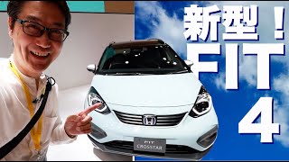 【新型】フィット４ 最速レビュー 東京モーターショー2019