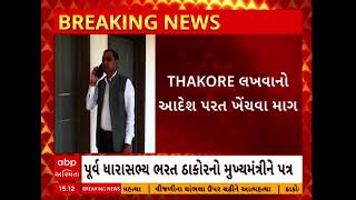 Bharat Thakor | ઠાકોર સમાજની અંગ્રેજી નામના સ્પેલિંગને લઈને થયો વિવાદ, જુઓ વીડિયો